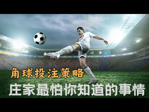 世界盃投注賠率趨勢