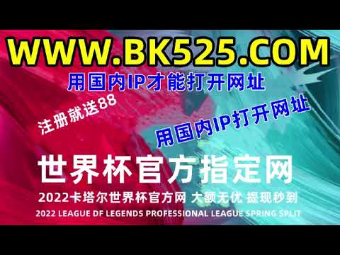 世界盃冷門賠率