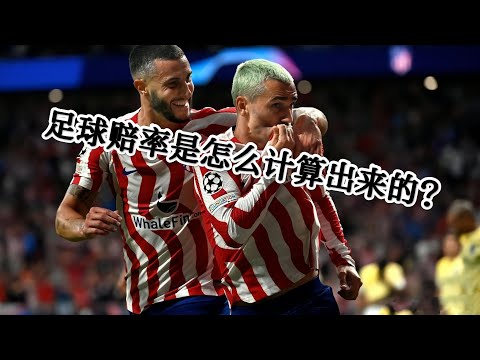 世界盃冷門賠率