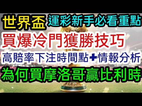 世界盃冷門賠率