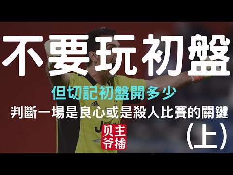 世界盃勝負賠率