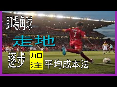 世界盃投注賠率趨勢