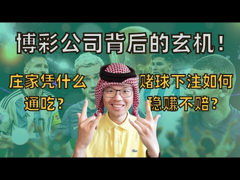 世界盃投注賠率趨勢