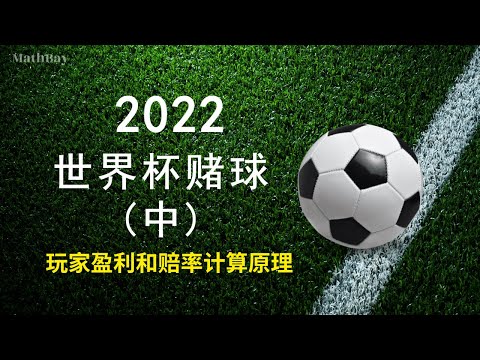 世界盃小組出線賠率